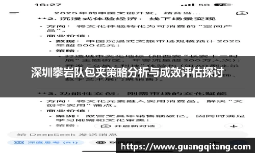 深圳攀岩队包夹策略分析与成效评估探讨